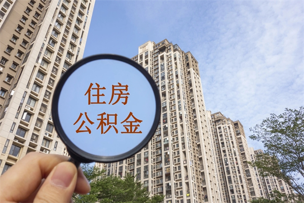 长岭住房公积金可以提取几次(公积金提取可以用几次) 长岭住房公积金可以提取几次(公积金提取可以用几次)